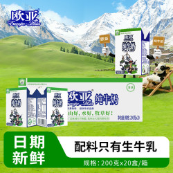 欧亚 纯牛奶 200g*20盒
