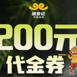 200元代金券|限5张