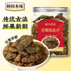 『400g/罐』正宗广东甘草陈皮即食老陈皮九制蜜饯果脯果干潮汕特产