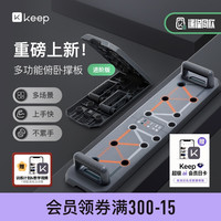 Keep 俯卧撑板专业练胸腹肌臂训练锻炼加厚折叠多功能便携