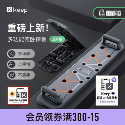 Keep 俯卧撑板专业练胸腹肌臂训练锻炼加厚折叠多功能便携