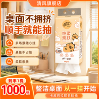清风 旗舰店悬挂式抽纸面巾纸加厚250抽卡皮巴拉挂抽普通抽纸