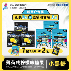 大马碧富 清凉 薄荷糖