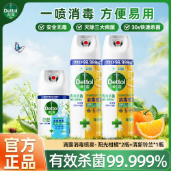 滴露 消毒喷雾消毒杀菌马桶鞋袜除臭剂喷雾流感病毒家用正品瓶装