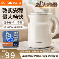 苏泊尔 电水壶/SW-20T06A烧水壶电热水壶