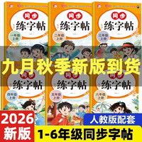 小学生语文同步练字帖一二三四五六年级生字描红练习本