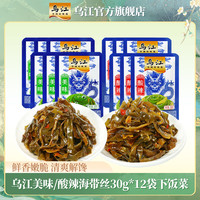 乌江 美味/酸辣海带丝30g*12袋香辣开味 解馋下饭菜