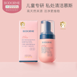 贝德美 儿童私处洗护液女童私密护理液女性洗液日常清洁屁屁清洗液