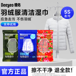 德佑 羽绒服清洁湿巾 免洗去污 强力去渍 不伤羽绒 不留痕