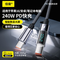 倍魔 240W智能数显双type-c快充数据线适用于安卓iphone通用编织线