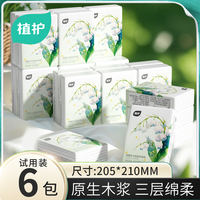 植护 原木亲肤清雅铃兰手帕纸小包装便携式随身装加厚3层小包纸