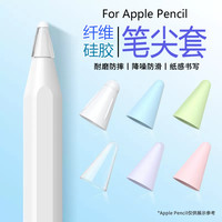 斯洛普 apple苹果笔尖套通用纤维原装充电耐磨静音防滑降噪轻阻力笔套
