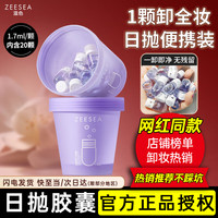 滋色 卸妆油胶囊日抛旅游便携装遇水乳化无残留