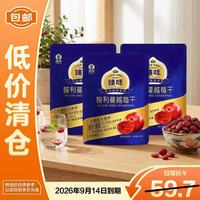 临期品:臻味 智利进口蔓越莓干100g*3包果干零食休闲食品