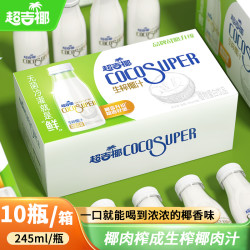 超吉椰 生榨椰汁10瓶 一口就能喝到的香浓椰子味 无菌冷灌新鲜好喝