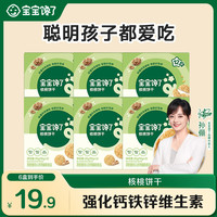 宝宝馋了 婴幼儿核桃饼干儿童不添加盐宝宝零食1岁小饼干SC