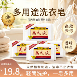 美贰玖 美弍玖188g多功能家庭装洗衣皂超强抑菌去污皂持久留香肥皂