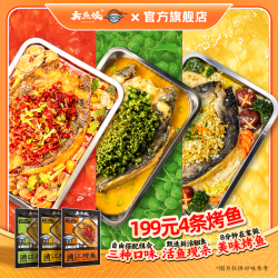 有魚妖 有鱼妖烤鱼厨神装650g*4+烤盘*1