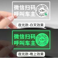 三湖 汽车移车二维码电话牌扫码停车牌临时号码夜光挪车二维码静电贴