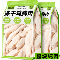 雅礼颂 狗狗零食冻干鸡胸肉整块鸭肉营养猫咪训练奖励拌饭肉粮干鸡胸肉粒