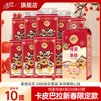 清风 挂抽10提纸巾卡皮巴拉整箱悬挂式抽纸4层加厚250抽家用卫生纸