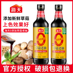 海天 0添加草菇老抽500ml 上色酿造酱油红烧厨房调味品