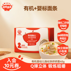 秋田满满 便携装有机婴幼儿碎碎面原味40g（20g*2袋）宝宝营养面条SP