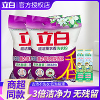 立白 超洁薰衣香洗衣粉去黄去渍去污清新洗衣家用宿舍