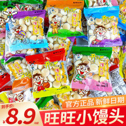 旺旺 旺仔小馒头饼干独立包装正宗办公室解馋小零食小吃休闲食品礼包