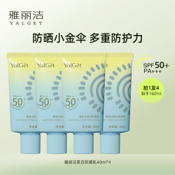 雅丽洁 Yalget/雅丽洁 清透保湿 防晒乳套装  SPF50+ 40ml*4 PA+++