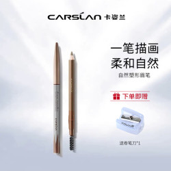 卡姿兰 染眉画眉双头眉笔防汗持久不晕染易棕色化妆品正品