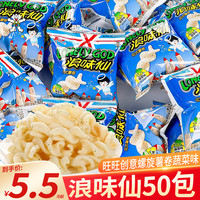 旺旺 浪味仙蔬菜味散装小包装创意薯卷儿童休闲食品小零食小吃解馋