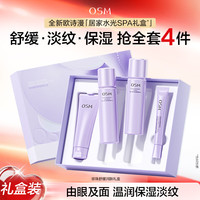 欧诗漫 珍珠舒缓润养修护礼盒洁面水乳眼霜4件套 舒缓润养修护礼盒(水+乳+洁面+眼霜)
