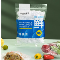 茶花 *（3包）保鲜膜套100只保鲜罩防串味厨房食品级正品加厚家用