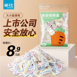 茶花 保鲜膜套剩菜专用一次性保鲜膜套带松紧食品保鲜套pe保鲜膜套