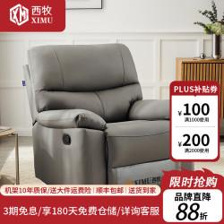 西牧 头等沙发舱真皮单人沙发客厅电动多功能沙发椅头层牛皮懒人躺椅 灰色 （生态真皮）