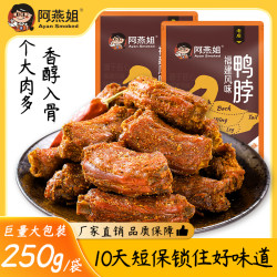 阿燕姐 风干手撕鸭脖解馋零食肉质耐嚼鲜卤追剧充饥耐吃福建特产