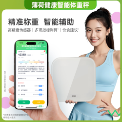 薄荷健康 体重秤精准耐用高精度人体秤蓝牙多功能电子称家用宿舍