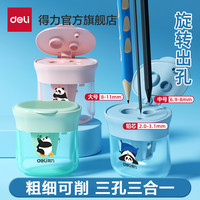 得力 儿童卷笔刀三孔转笔削笔刀小幼儿园便携型多功能旋笔刀
