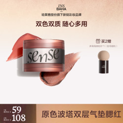 INSBAHA原色波塔腮红感官系列双效多用膏DB