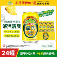 广氏 新鲜日期广氏菠萝啤330ml整箱90年国货饮料啤酒味0酒精劲爽超值购