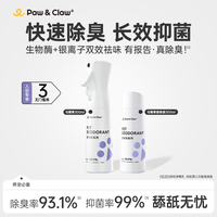 珀克鲁 宠物除臭剂 猫狗通用 马鞭草味 除臭喷雾300ml+补充装300ml
