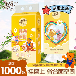 清风 Wiggle联名悬挂式抽纸纸巾4层1000张手纸挂抽卫生纸巾