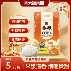 太粮 泰粮茉莉猫牙米2.5kg 形似猫牙松软爽滑