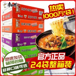 康师傅 方便面泡面袋面整箱装批发劲爽拉面红烧香辣爆椒麻辣牛肉面