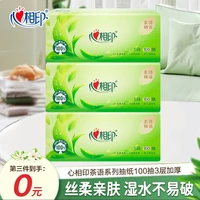心相印 茶语精选抽取式加厚亲肤无香纸巾S码家用母婴