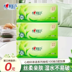心相印 茶语精选抽取式加厚亲肤无香纸巾S码家用母婴