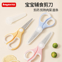 拜格 婴幼儿辅食剪刀宝宝专用不锈钢厨房家用剪可外出剪肉便携工具