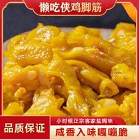 懒吃侠 盐焗鸡脚筋休闲梅州客家特产鸡脆骨网红爆款办公室即吃零食