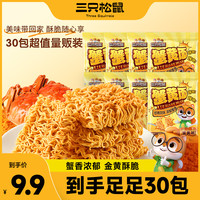 三只松鼠 蟹黄面420g干脆面看剧解馋夜宵休闲即食零食dy
